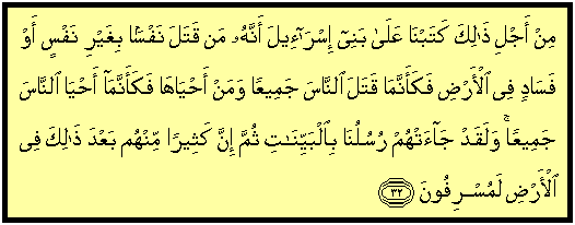 File:Quran 5-32.png