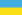File:Flag of Ukraine.png