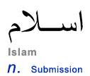 File:Arabic Islam.gif