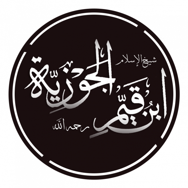 File:Ibn qayyim.png