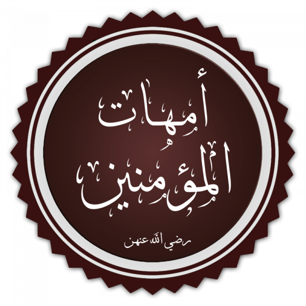 File:Umhat AlMu'mineen.png