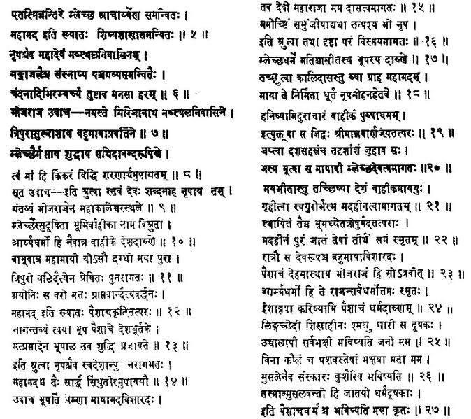 File:Bhavishya Puran Prati Sarg Part III 3,3 5-27.jpg